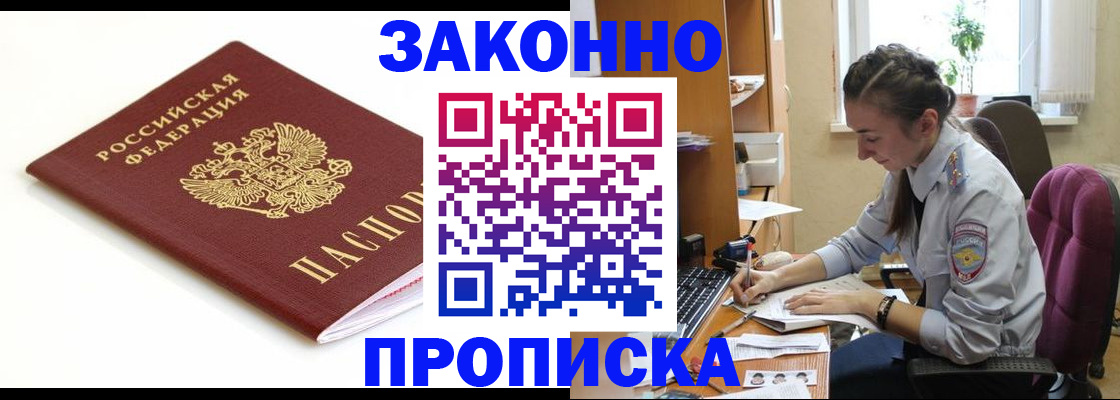 временная прописка в Кызыле