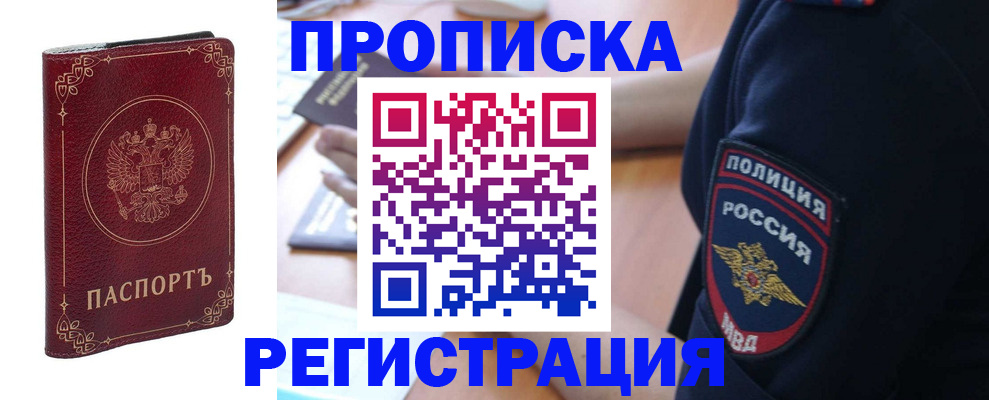 прописка для работы в Кызыле