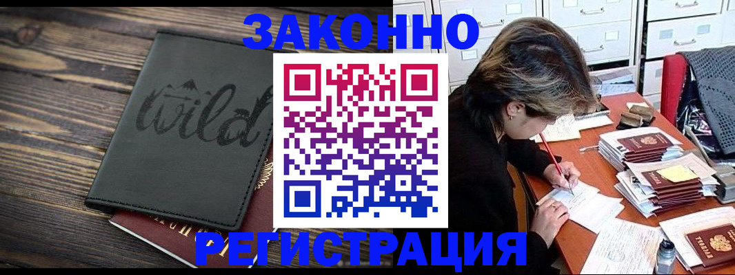 временная регистрация недорого в Кызыле